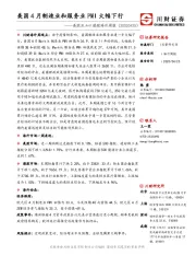 美股及A+H港股海外周报：美国4月制造业和服务业PMI大幅下行
