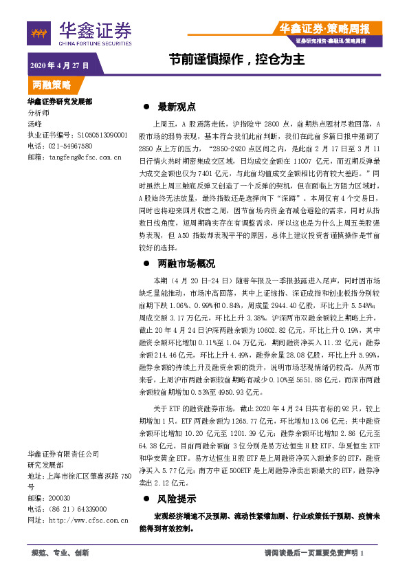 策略周报：节前谨慎操作，控仓为主