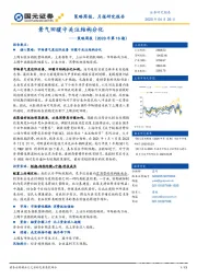 策略周报（2020年第16期）：景气回暖中关注结构分化