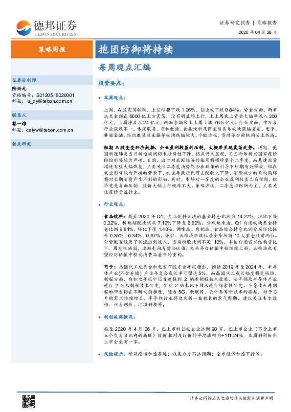 策略周报：抱团防御将持续