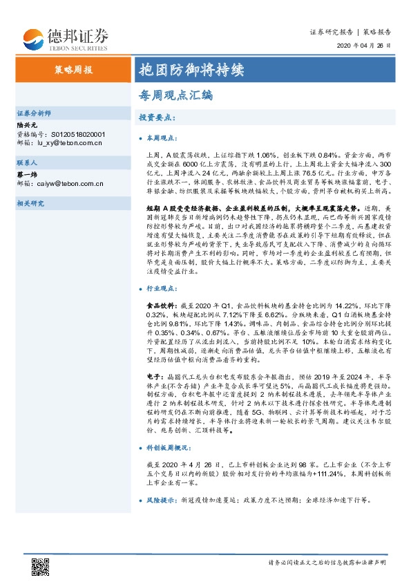 策略周报：抱团防御将持续