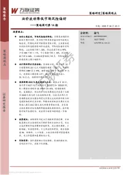 策略周刊第14期：油价波动降低市场风险偏好