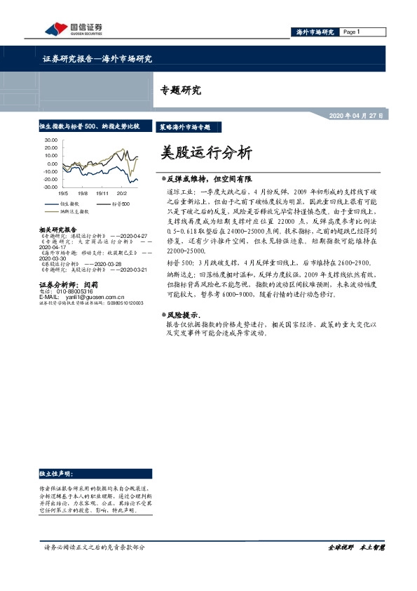 策略海外市场专题：美股运行分析