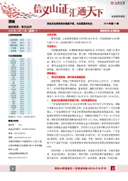 策略每日点评：资金交投清淡做多意愿不强，关注配置性机会