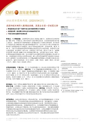 招证国际策略周报：美国和欧洲确诊人数增速放缓，美国出台进一步政策支持