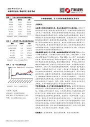 每周策略：市场情绪趋稳，扩大内需和实施基建需更多时间