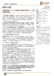 策略·专题：回购那些事儿（下）：A股回购与估值体系的变迁——从美的和丽珠说起
