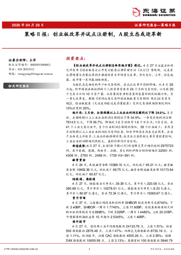 策略日报：创业板改革并试点注册制，A股生态或迎革新