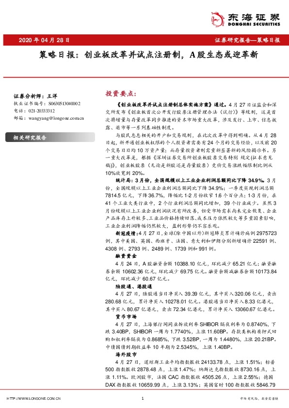 策略日报：创业板改革并试点注册制，A股生态或迎革新