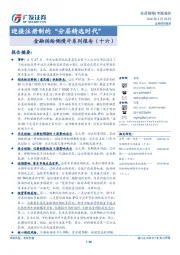 金融供给侧慢牛系列报告（十六）：迎接注册制的“分层精选时代”