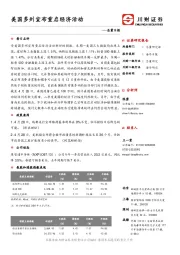 总量日报：美国多州宣布重启经济活动