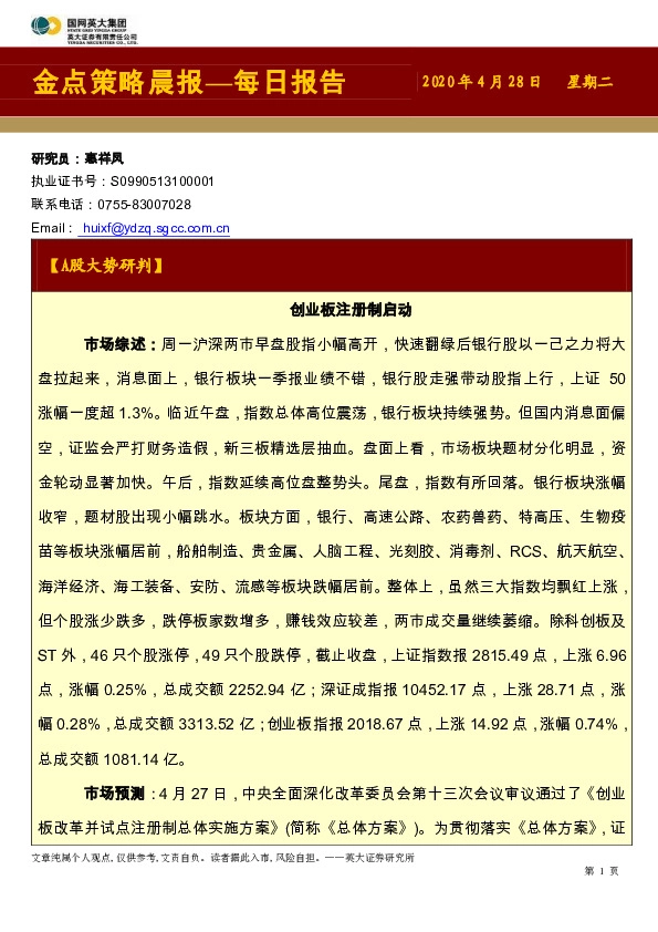 金点策略晨报—每日报告