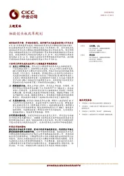 主题策略：细数创业板改革规划