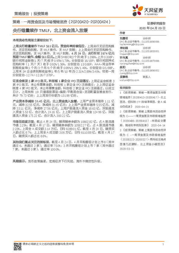 策略·一周资金面及市场情绪监控：央行缩量续作TMLF，北上资金流入放缓