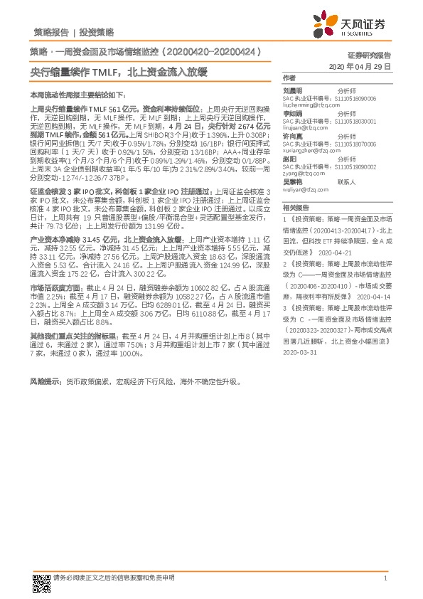 策略·一周资金面及市场情绪监控：央行缩量续作TMLF，北上资金流入放缓