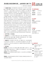 海外月报：多国重启经济困难仍存，全球经济大幅下行