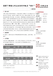 总量日报：惠誉下调意大利主权信用评级至“BBB-”