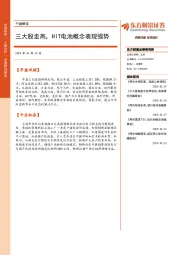 午盘解读：三大股走高，HIT电池概念表现强势