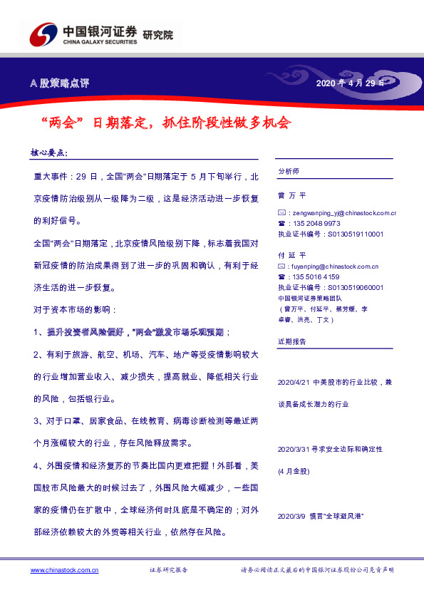 A股策略点评：“两会”日期落定，抓住阶段性做多机会