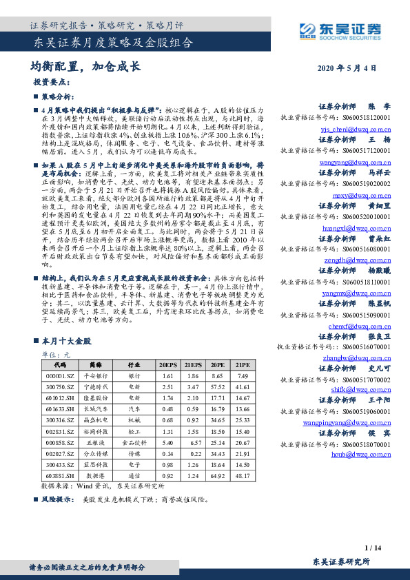月度策略及金股组合：均衡配置，加仓成长