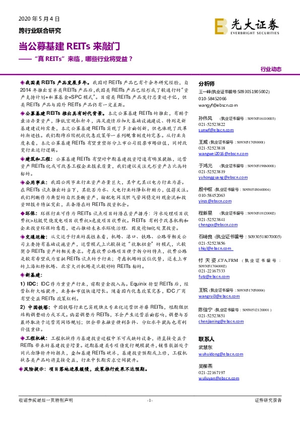 当公募基建REITs来敲门——“真REITs”来临，哪些行业将受益？