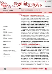 2020年第17期：两会前夕关注政策强驱动领域