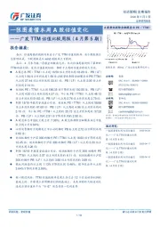 广发TTM估值比较周报（4月第5期）：一张图看懂本周A股估值变化