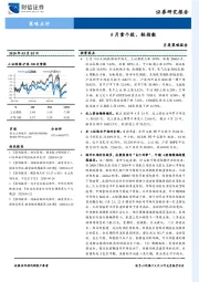 月度策略报告：5月重个股、轻指数