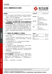 投资策略：五月A股展望及关注标的