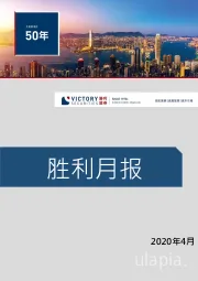 胜利月报