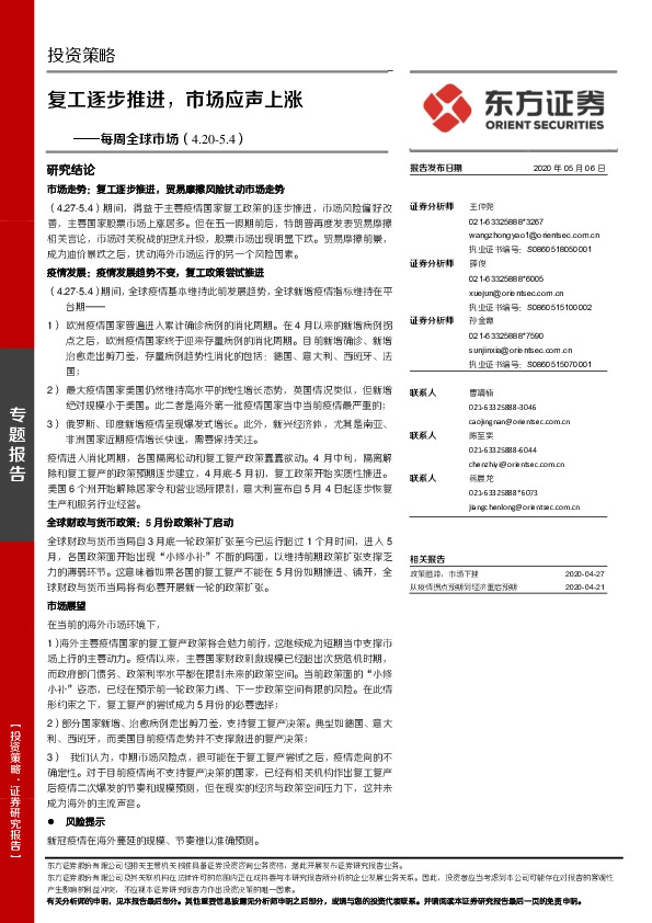 每周全球市场：复工逐步推进，市场应声上涨