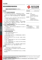 策略研究视角的财务选股系列（之十三）：财务选股策略净值创新高