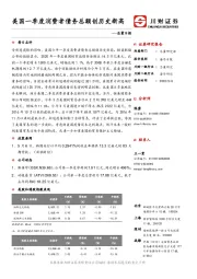 总量日报：美国一季度消费者债务总额创历史新高