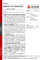 A股20年一季报分析：增速诚可贵，ROE和现金流价更高