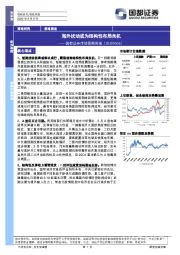 市场策略周报：海外扰动或为结构性布局良机