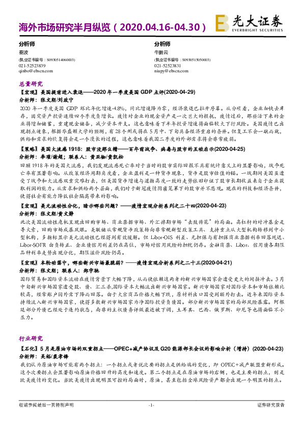 海外市场研究半月纵览