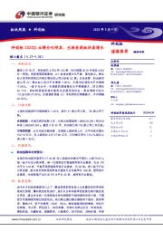科创板2020Q1业绩分化明显，生物医药板块高增长