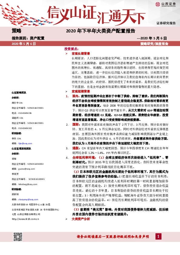 2020年下半年大类资产配置报告