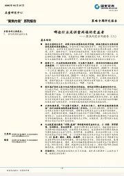 聚焦内需系列报告（三）：哪些行业是供需两端的受益者