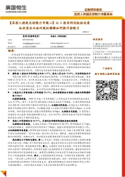 【实控人持股及控制力专题二】从A股非科创板板块看知识型企业面对股权稀释如何提升控制力