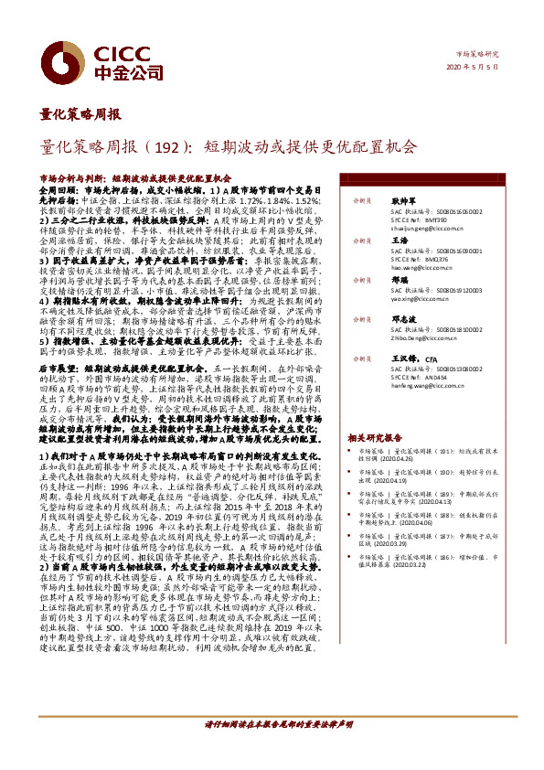 量化策略周报（192）：短期波动或提供更优配置机会