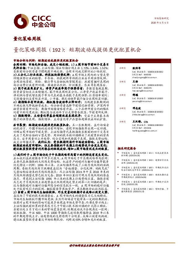 量化策略周报（192）：短期波动或提供更优配置机会
