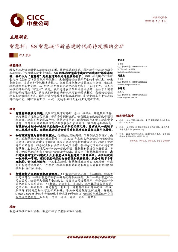 智慧杆：5G智慧城市新基建时代尚待发掘的金矿