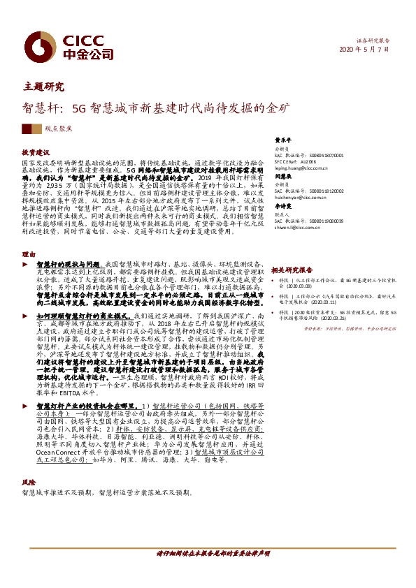 智慧杆：5G智慧城市新基建时代尚待发掘的金矿