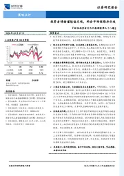 『财信投资者行为问卷调查第九十八期』：投资者情绪谨慎偏乐观，两会市场预期存分歧