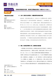 策略专题：亚洲经济恢复优于欧美，海外复工预期成为焦点