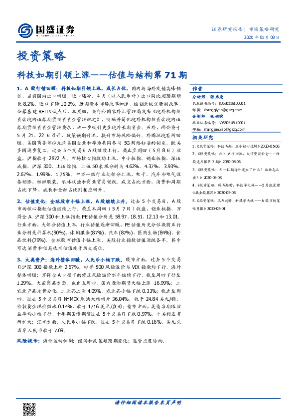 估值与结构第71期：科技如期引领上涨