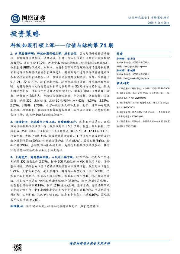 估值与结构第71期：科技如期引领上涨