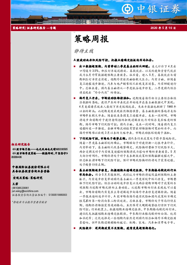 策略周报：静待主线