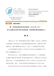 第一财经首席经济学家调研：信心指数反弹至两年来最高值 逆周期政策将继续发力